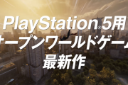 PS5『Marvel's Spider-Man 2（マーベル スパイダーマン2）』日本版特別トレーラー公開！発売は10月20日