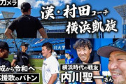 村田修一 打率.302 25本 81打点 B9 GG→8000万減俸、レギュラー剥奪