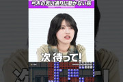 【動画】弓木の指示が通らない林瑠奈 #乃木坂46 #東京パソコンクラブ