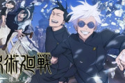 アニメ『呪術廻戦2期』1話の視聴率は2.6％と数字がでる（ゾン100は圏外）！！　しかし円盤はアマランの数字が低い・・面白いのに一体なぜ・・・