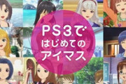 【裏切り者】バンナム「よーしマイクロソフトでゲーム出すぞ～→PS3で完全版出すわｗｗｗｗ」