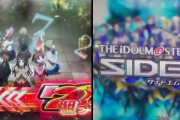 【動画あり】Sアイドルマスターミリオンライブの特殊フリーズ、デレマス・SideM・シャニマスの3種類がある模様