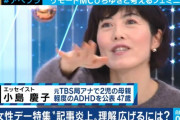 フェミニストの小島慶子さん「女性であることが武器になると思っている女性は男尊女卑依存症」