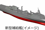 もはや海のショッピングモール？…約20年ぶりの海自新型補給艦とは！