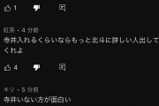 寺井一択、出演動画で「寺井いらん」系のコメントが溢れるも「急上昇ランク1位、絶対寺井のおかげや」