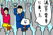 満員電車で会社に着いて「更に働くのか」　通勤のしんどさ描く4コマ漫画に共感する人続々