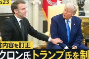 【速報】トランプ大統領「我々はEUに関税25%を課す決断をした」前日、マクロン大統領がトランプの発言を制止して嘘を指摘したのが決定打だったか