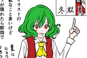 【東方】夏だけ超元気で他の季節は存在感無くなるくらいのキャラじゃないと夏枠は奪えない