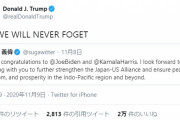 「一生忘れねぇぞコラ」トランプ氏、菅義偉首相にガチ切れ