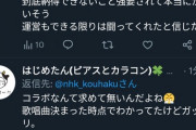 【悲報】おひさま、紅白公式にブチ切れ