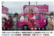 【万博反対デモ】れいわ大石、自身の娘(高1)は遠足で万博「『親はこう言っているけどどうなんだろう』って育ってくれれば」