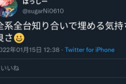 【悲報】晒し屋一味によるエスパス西武新宿店”全6機種身内埋め”の炎上、止まらないｗ　何故か某芸能人にDM送る奴や元業界人の謎養護もｗ