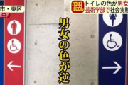 【悲報】標識会社さん、フェミのクレームにとんでもない反論をしてしまう