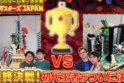 【見逃し配信】“最終回” 百田夏菜子MC出演『レゴ マスターズ JAPAN 8/5』TVer見逃し配信スタート！｢ついに最終決戦、初代チャンピオンに輝くのは…!?」