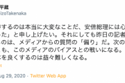 【偏向報道】竹中平蔵氏「次の総理が誰になろうと、メディアのバイアスとの戦いになる。このままだと、日本を良くするのは益々難しくなる」