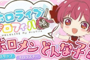 Vtuber 【宝鐘マリン】プロフィール帳配信の結果集計→ホロメンのホロメン人気ランキングえぐいｗｗｗ