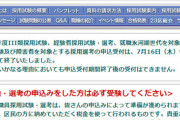 【悲報】東京特別区さん「職員採用試験に申し込みした奴は必ず受験してください」