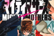 漫画「マイティマザーズ」第1巻予約開始！女たちの女たちによる女たちの為の、強烈バイオレンスアクション