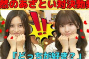 【井上和・菅原咲月】突然のあざとい対決勃発！/文字起こし（乃木坂46・猫舌showroom）