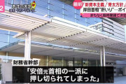 【骨太の方針】財務省幹部「安倍元首相の一派に押し切られてた」⇒ いいぞ、安倍一派！