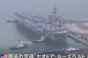 米海軍の原子力空母「セオドア・ルーズベルト」が韓国プサンに入港…近く日米韓共同訓練実施へ！