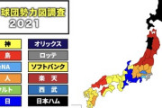 47都道府県のプロ野球ファン勢力図ww