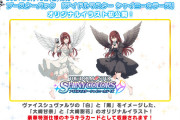 ヴァイスシュヴァルツの「白」と「黒」をイメージした「大崎甘奈」と「大崎甜花」オリジナルイラスト