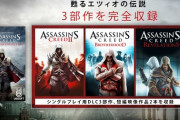 「アサシンクリード エツィオコレクション」がスイッチで2月17日発売決定！