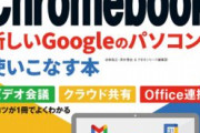 【PC】11月国内PC出荷56%減、教育向け特需の反動減続く