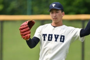 東洋大・細野晴希「ジキルとハイド」の投球に直前評価は真っ二つ？　日ハム大渕スカウト部長「潜在能力は間違いなく高い。それを開花させる力があるか」