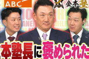 【初配信！アニキ金本塾】阪神ファン必見！糸原健斗＆大山悠輔は入団時の監督・金本知憲に褒めてもらえるのか！？