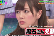 【乃木坂46】黒石さん”あくてぃべいとぅ！”ｗｗｗｗｗ
