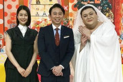 『マツコ＆有吉の怒り新党』一夜限りの復活へ！この番組がきっかけで結婚した有吉&夏目にマツコが容赦ない質問攻め