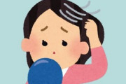 高校生の娘が白髪染めしたいと言っているんですが染めさせても良いと思いますか？