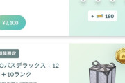 【ポケモンGO】1月のGOパス、12月のGOパスと表示される