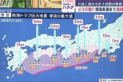 南海トラフ予測、最大で34m津波が来る模様ｗｗｗｗｗｗｗｗｗｗ
