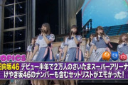 【日向坂46】ひなのが「NO WAR」に初参加した様子も！『JAPAN COUNTDOWN』でSSAワンマンライブライブの映像が公開される！