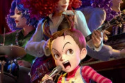 宮崎駿も大絶賛したジブリ新作「アーヤと魔女」の興行収入が予想以上に爆死しててワロタｗｗｗｗ