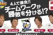 自粛中のプロ野球選手たちがパワプロで対戦してくれる権利