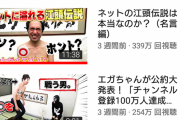 【悲報】エガちゃんねる、オワコンになる