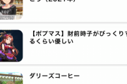 【デレマス】クソブログ僅か1位差で負ける…