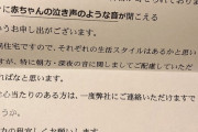 【悲報】賃貸アパートさん、とんでもない貼り紙をしてしまう　なにこの無理ゲーｗｗｗｗｗｗｗｗ