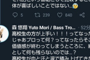 【悲報】格付けチェックの吹奏楽に文句の音楽家、Twitterを非公開に