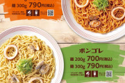 【画像】リンガーハットでパスタ発売ｷﾀ━━━━(ﾟ∀ﾟ)━━━━!!　…実は前から売ってたらしい！