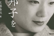 向田邦子作品を語りませんか