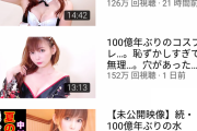 中川翔子さん、youtubeスタッフにグラビアを強いられ続けてしまう