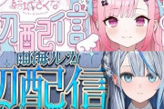 「ホロライブを引退した人が大体『転生』するの何？わざわざ引退して転生する理由教えてくれ」「引退詐欺で荒稼ぎするYouTuberと区別がつかない」4.3万いいね