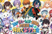 【にじさんじ】2024組デビューライバー全員集合!!対抗戦して仲良くなろうの会の開催が決定
