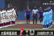 【速報】大阪桐蔭さん、大学生をボコってしまう
