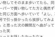 【悲報】城田優さん、スーパーにいた知らない女の子をナンパしようとしてしまう